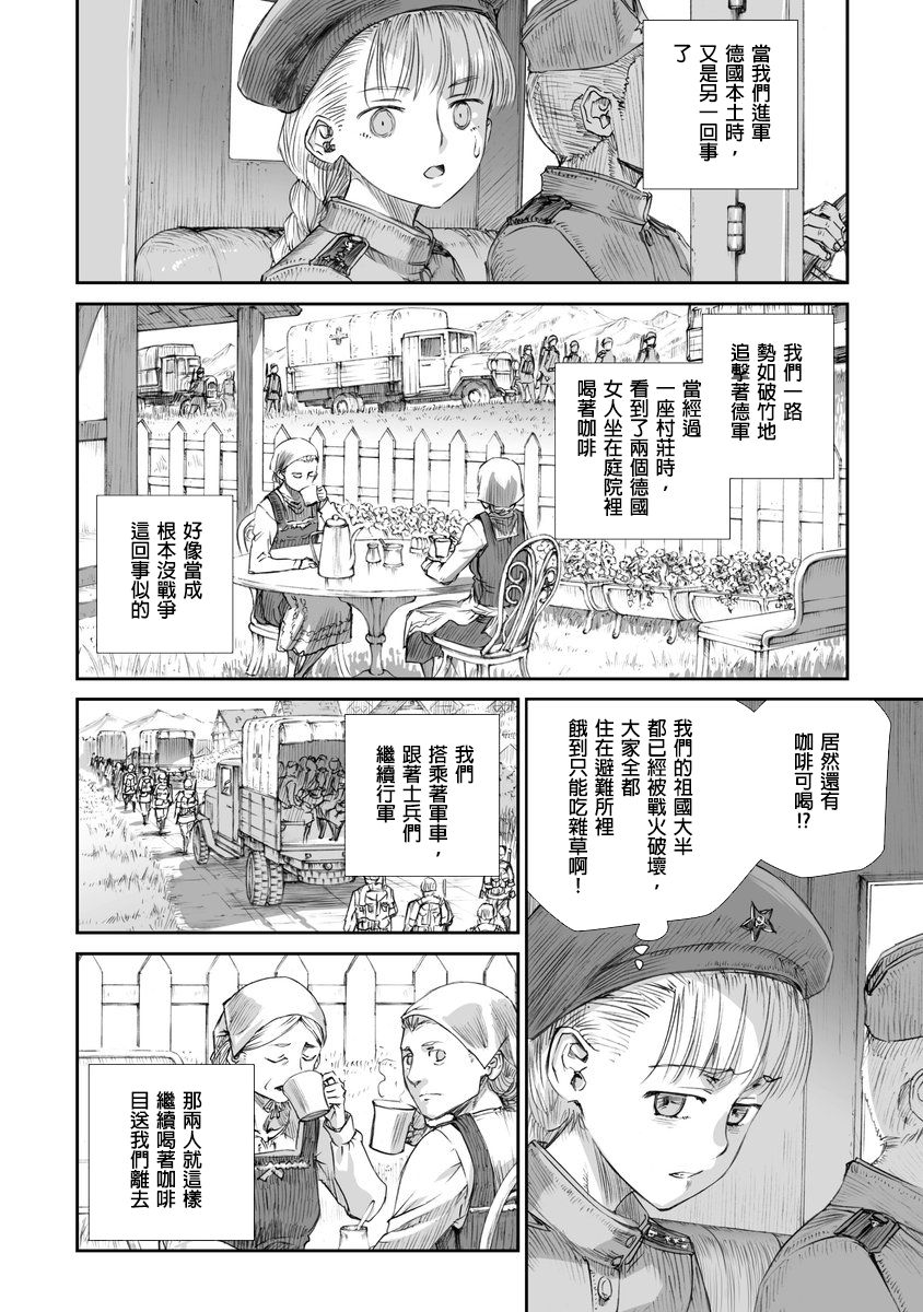 战争中没有女人的面容韩漫全集-第02话无删减无遮挡章节图片 