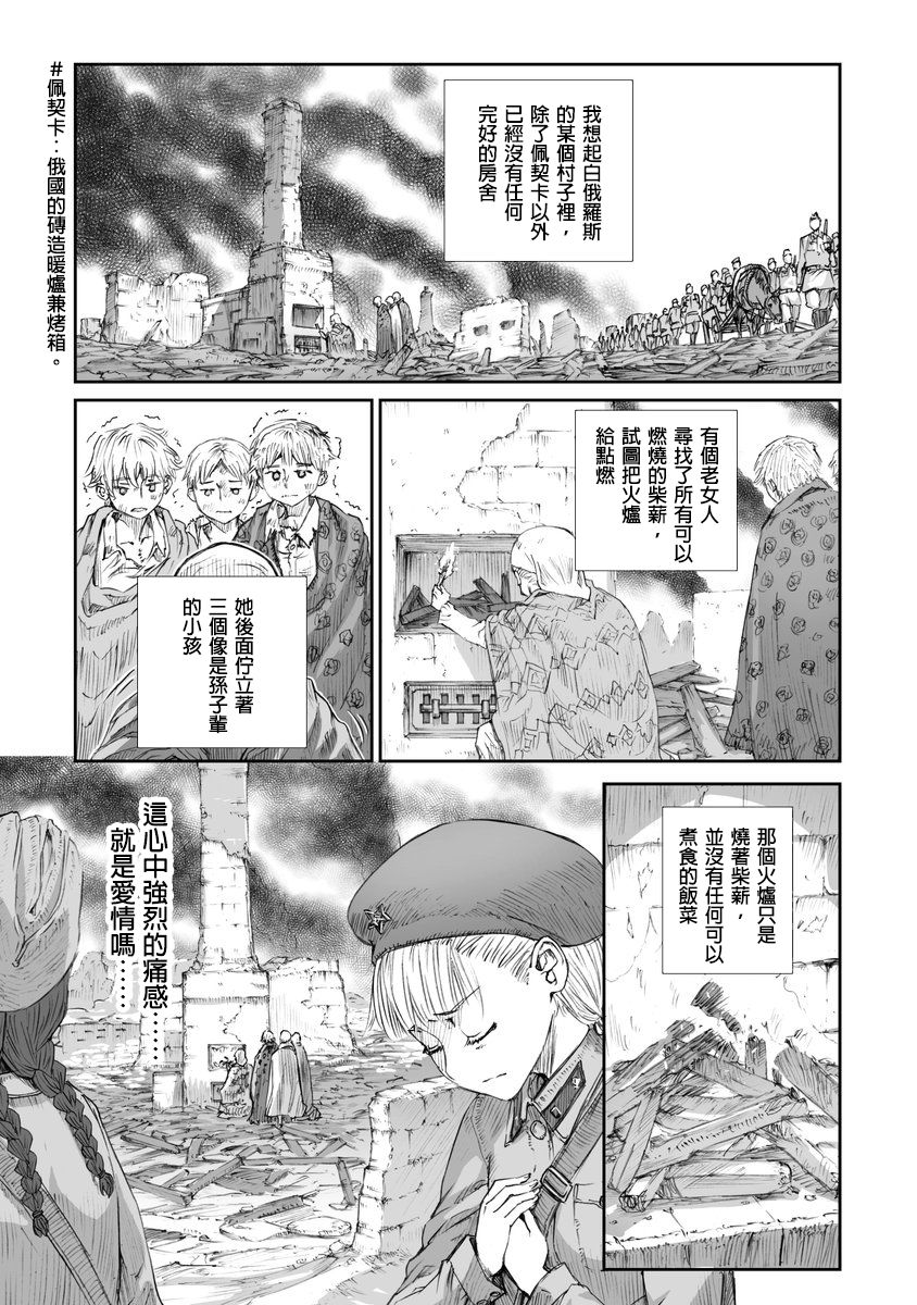 战争中没有女人的面容韩漫全集-第02话无删减无遮挡章节图片 