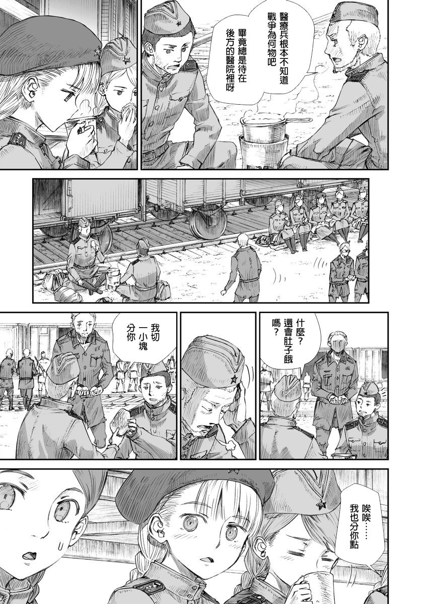 战争中没有女人的面容韩漫全集-第02话无删减无遮挡章节图片 