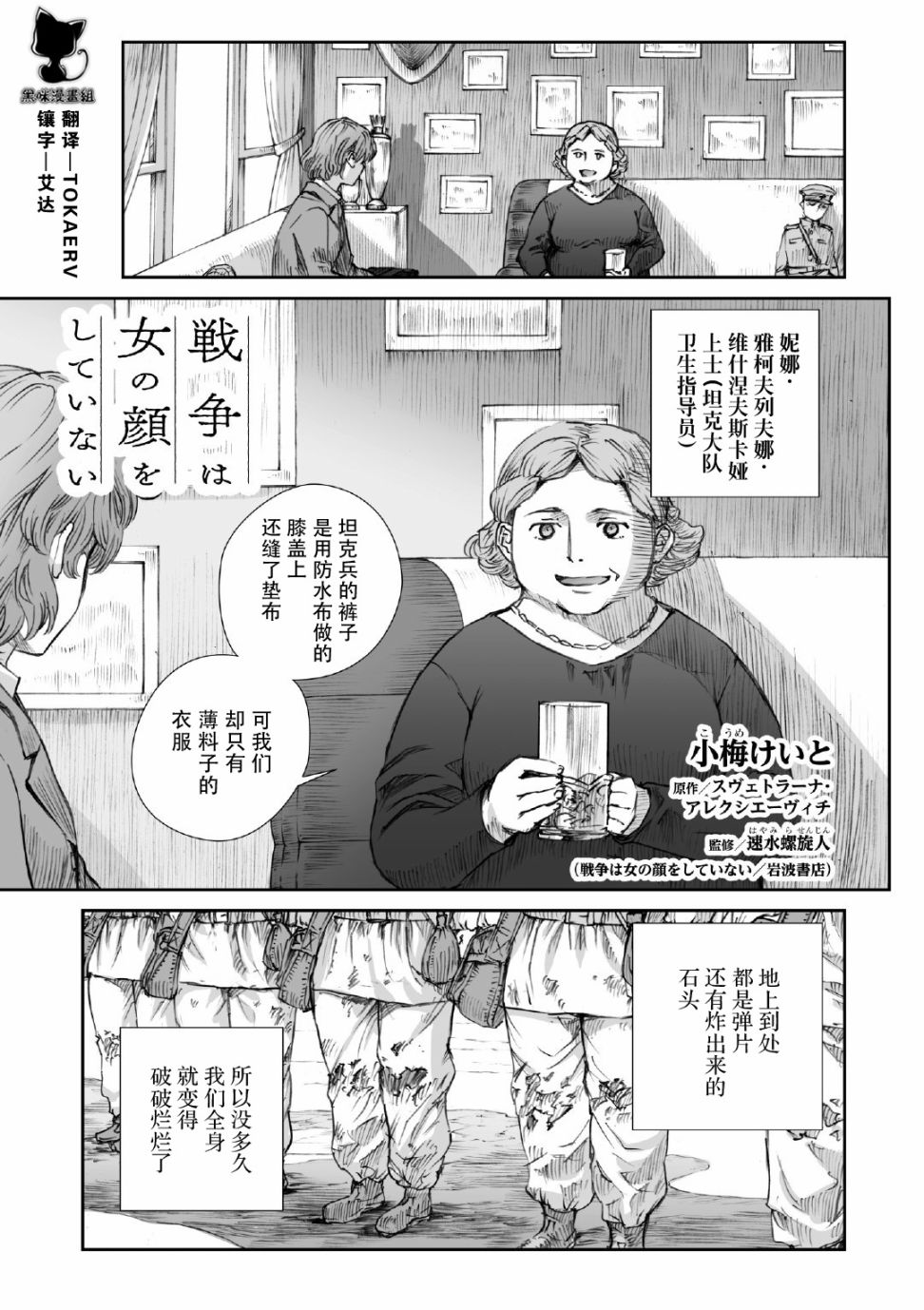 战争中没有女人的面容韩漫全集-第14话无删减无遮挡章节图片 