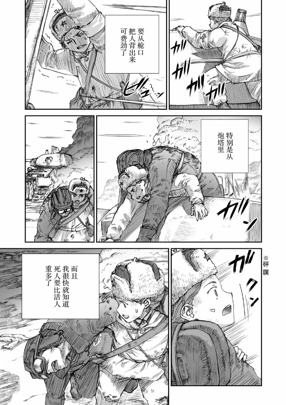 战争中没有女人的面容韩漫全集-第14话无删减无遮挡章节图片 