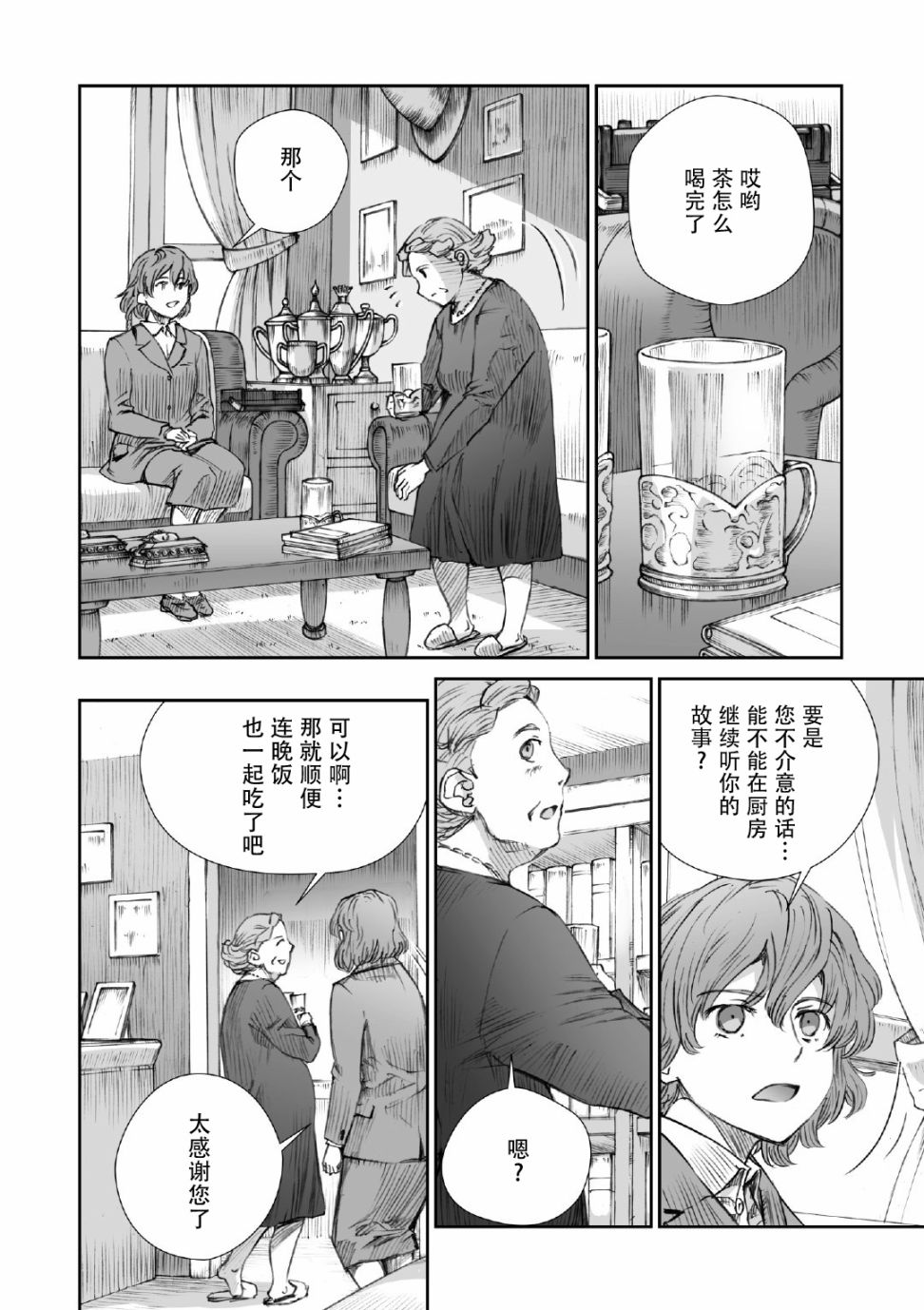 战争中没有女人的面容韩漫全集-第14话无删减无遮挡章节图片 