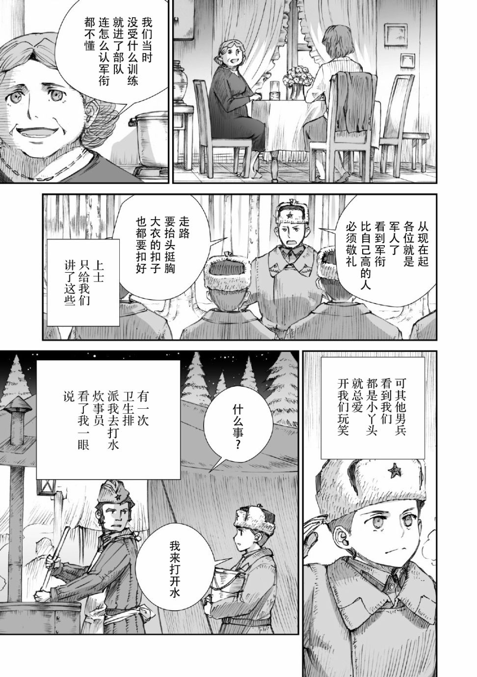 战争中没有女人的面容韩漫全集-第14话无删减无遮挡章节图片 