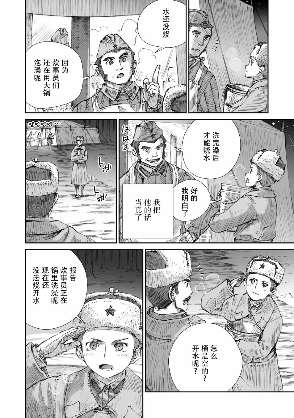 战争中没有女人的面容韩漫全集-第14话无删减无遮挡章节图片 