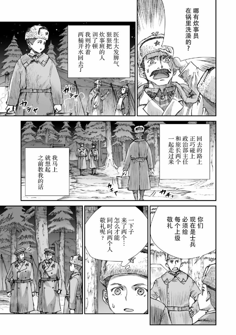 战争中没有女人的面容韩漫全集-第14话无删减无遮挡章节图片 