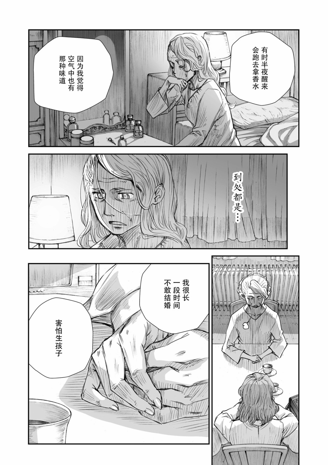战争中没有女人的面容韩漫全集-第21话无删减无遮挡章节图片 