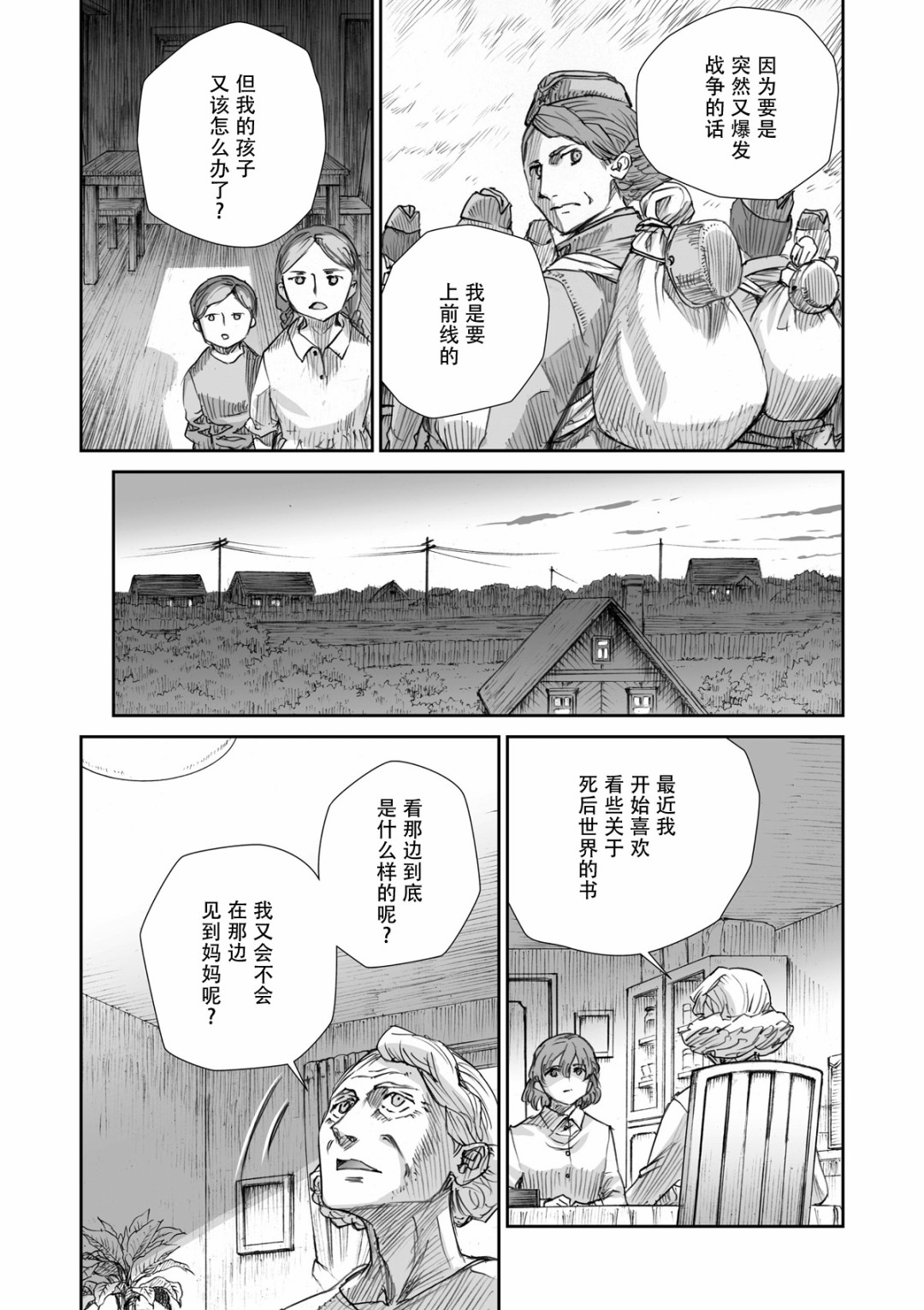 战争中没有女人的面容韩漫全集-第21话无删减无遮挡章节图片 