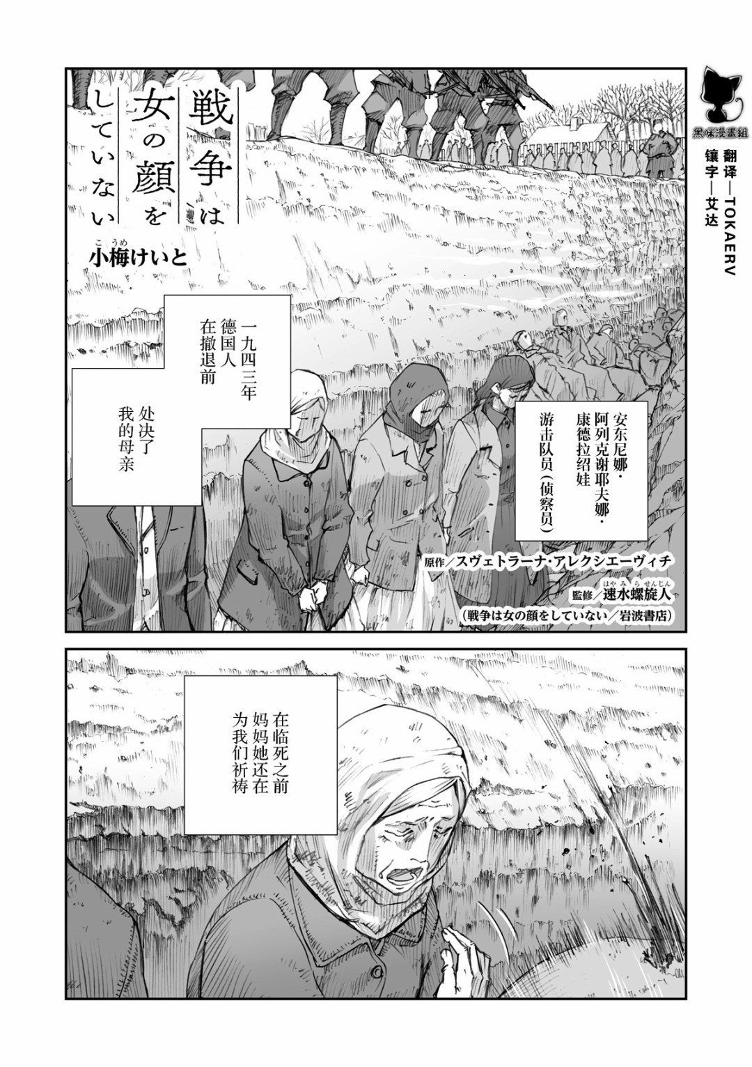 战争中没有女人的面容韩漫全集-第21话无删减无遮挡章节图片 