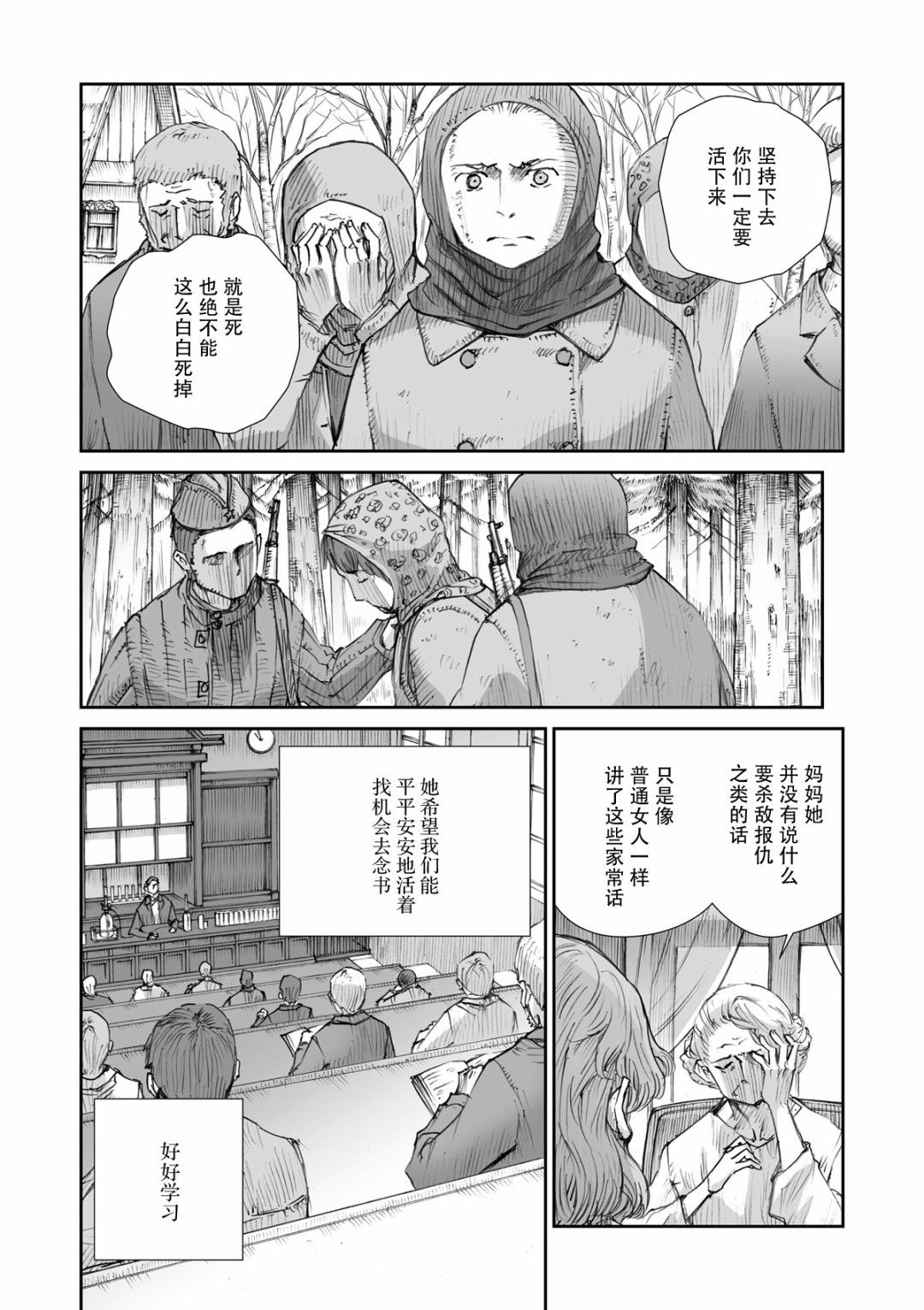 战争中没有女人的面容韩漫全集-第21话无删减无遮挡章节图片 