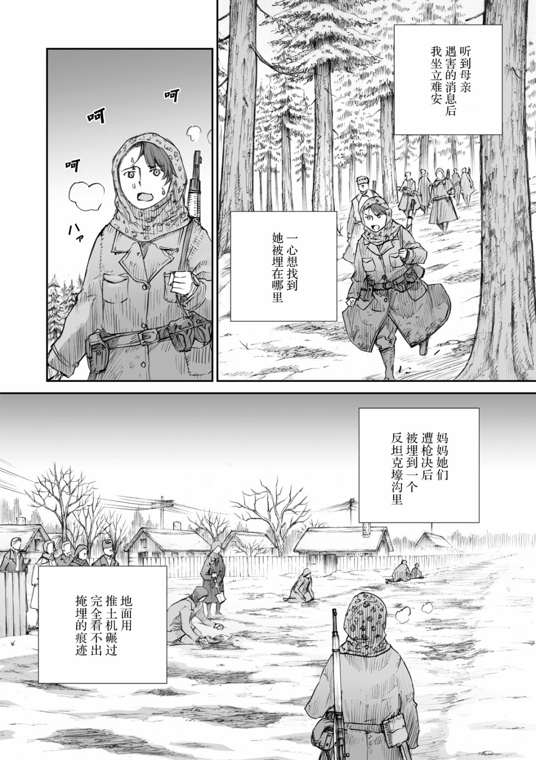 战争中没有女人的面容韩漫全集-第21话无删减无遮挡章节图片 