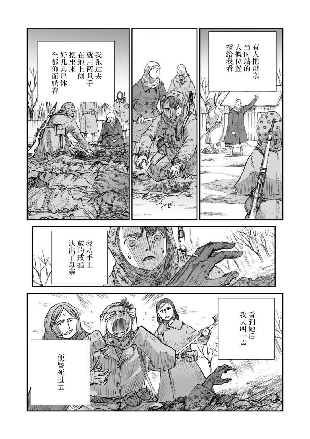 战争中没有女人的面容韩漫全集-第21话无删减无遮挡章节图片 