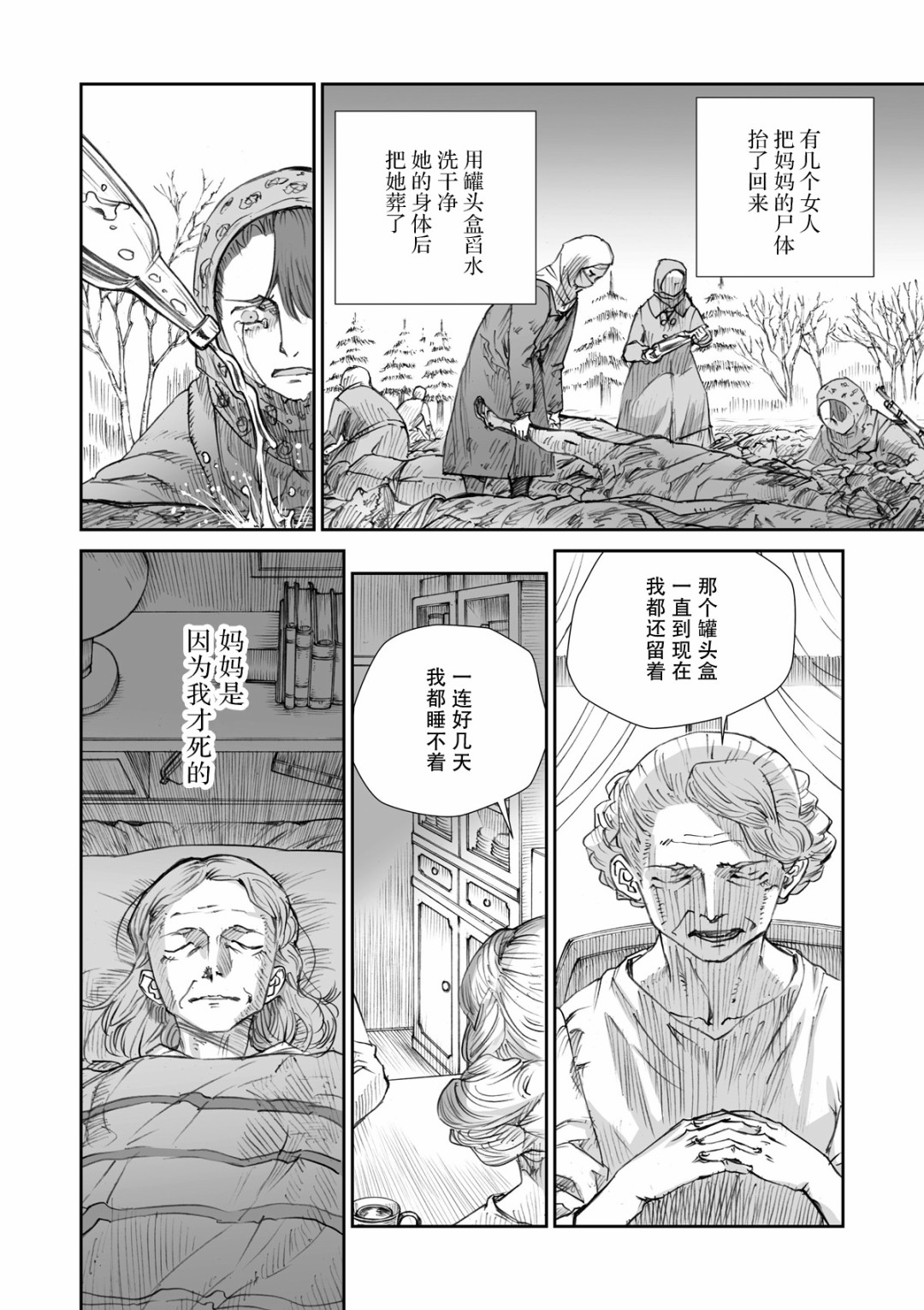 战争中没有女人的面容韩漫全集-第21话无删减无遮挡章节图片 