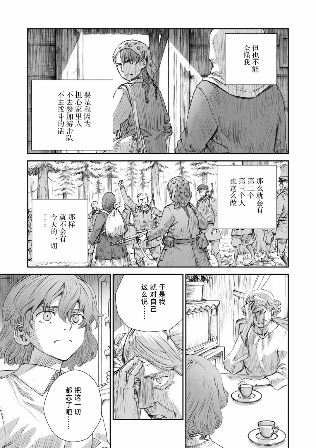 战争中没有女人的面容韩漫全集-第21话无删减无遮挡章节图片 