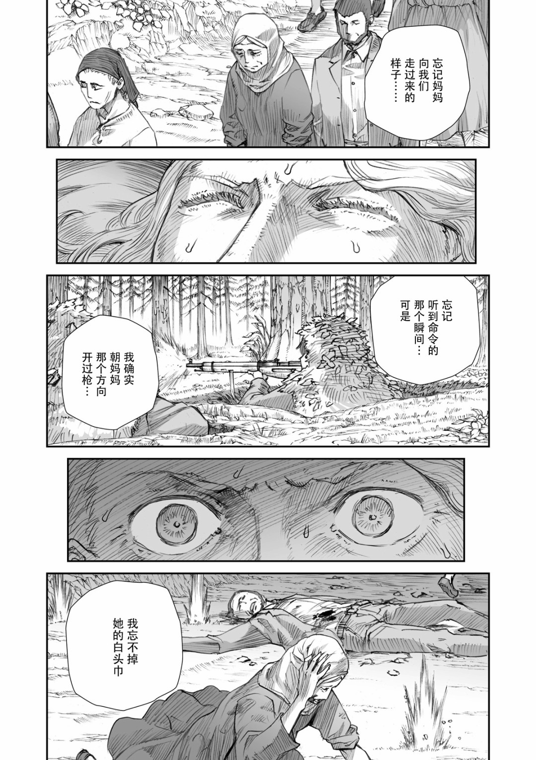 战争中没有女人的面容韩漫全集-第21话无删减无遮挡章节图片 