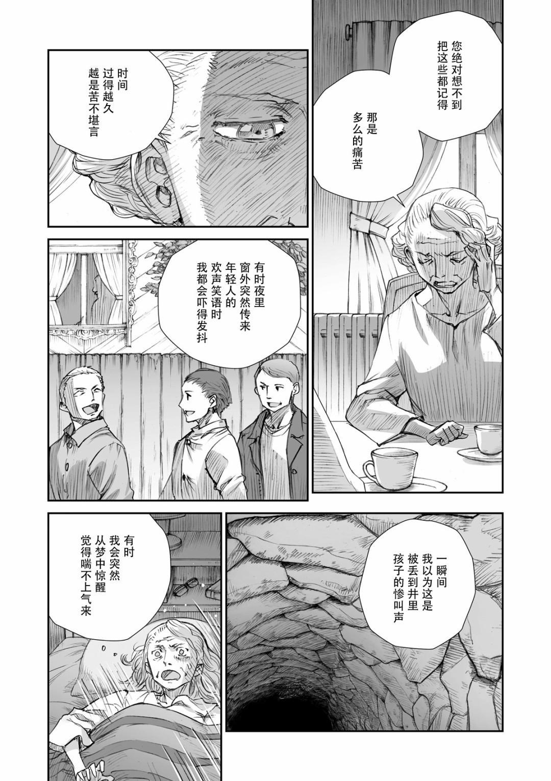 战争中没有女人的面容韩漫全集-第21话无删减无遮挡章节图片 