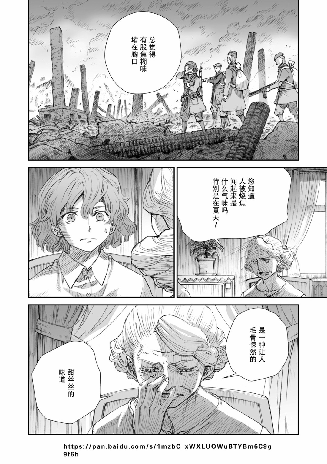 战争中没有女人的面容韩漫全集-第21话无删减无遮挡章节图片 