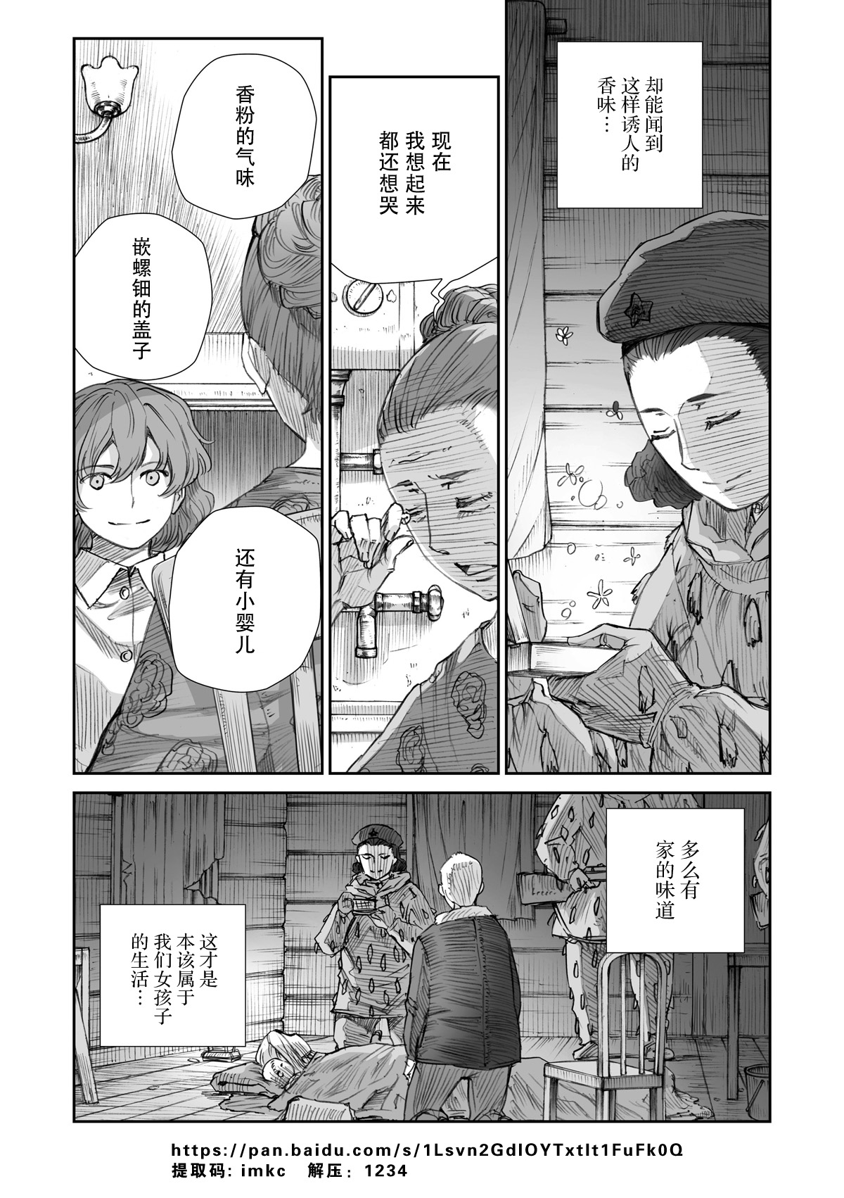 战争中没有女人的面容韩漫全集-第22话无删减无遮挡章节图片 