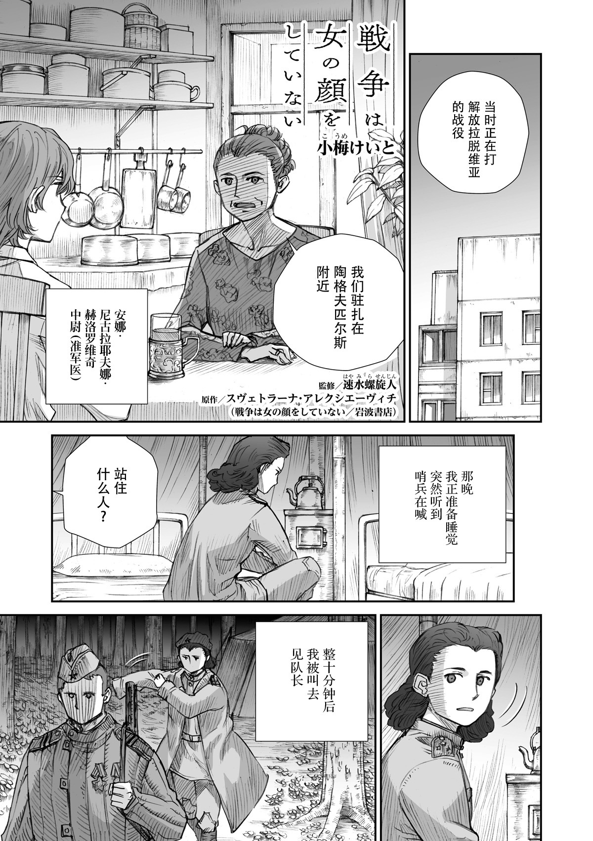 战争中没有女人的面容韩漫全集-第22话无删减无遮挡章节图片 
