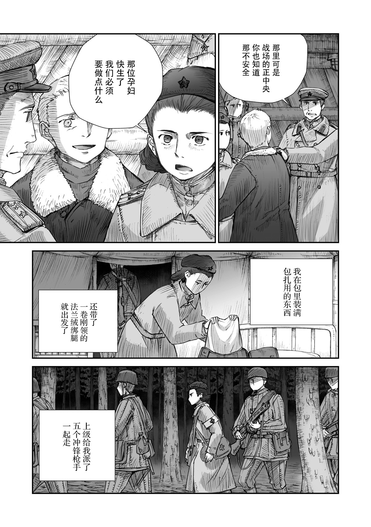 战争中没有女人的面容韩漫全集-第22话无删减无遮挡章节图片 