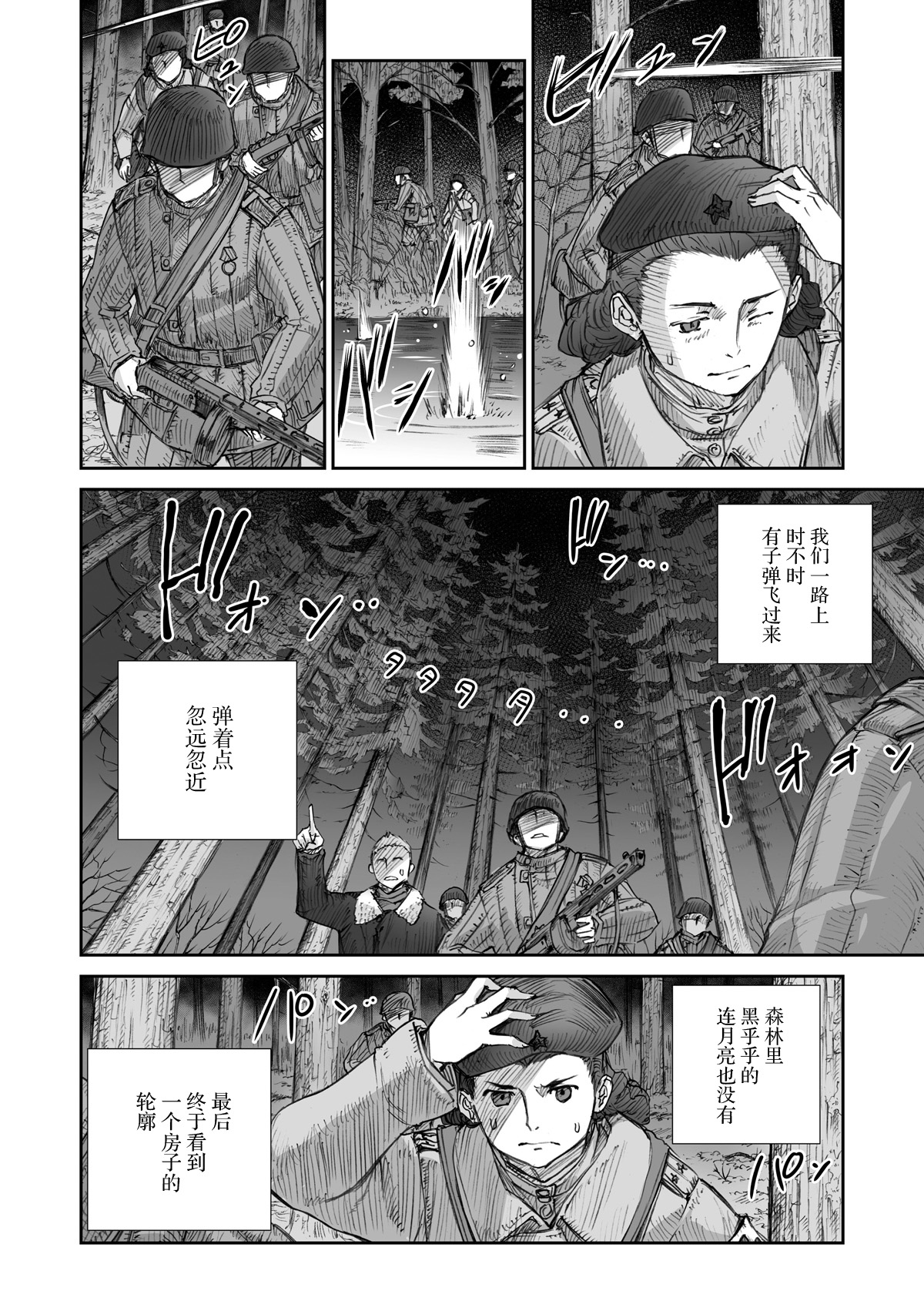 战争中没有女人的面容韩漫全集-第22话无删减无遮挡章节图片 