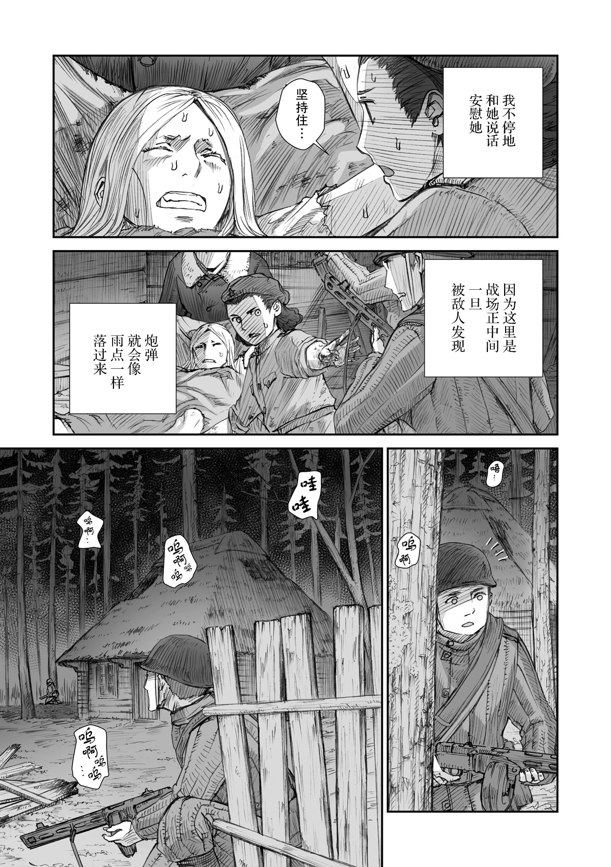 战争中没有女人的面容韩漫全集-第22话无删减无遮挡章节图片 