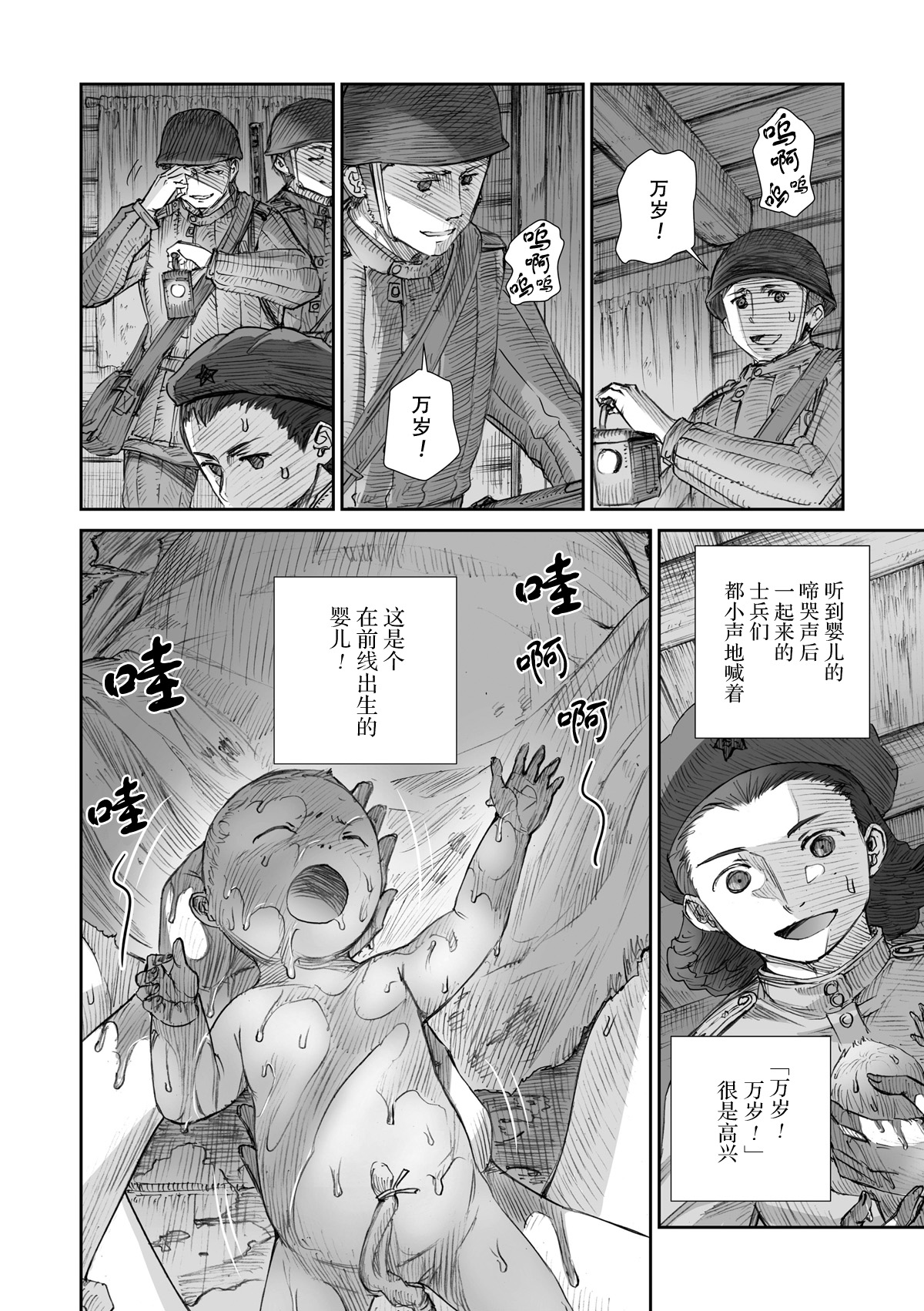 战争中没有女人的面容韩漫全集-第22话无删减无遮挡章节图片 
