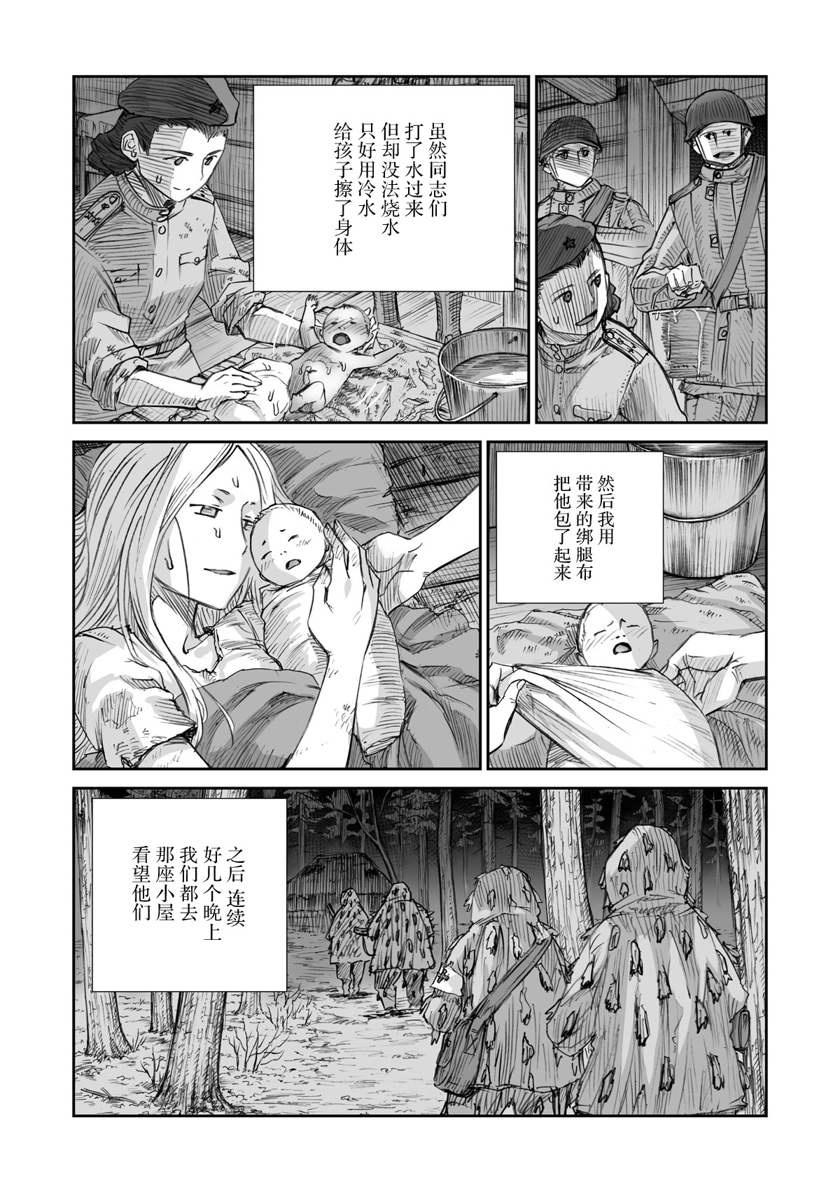 战争中没有女人的面容韩漫全集-第22话无删减无遮挡章节图片 