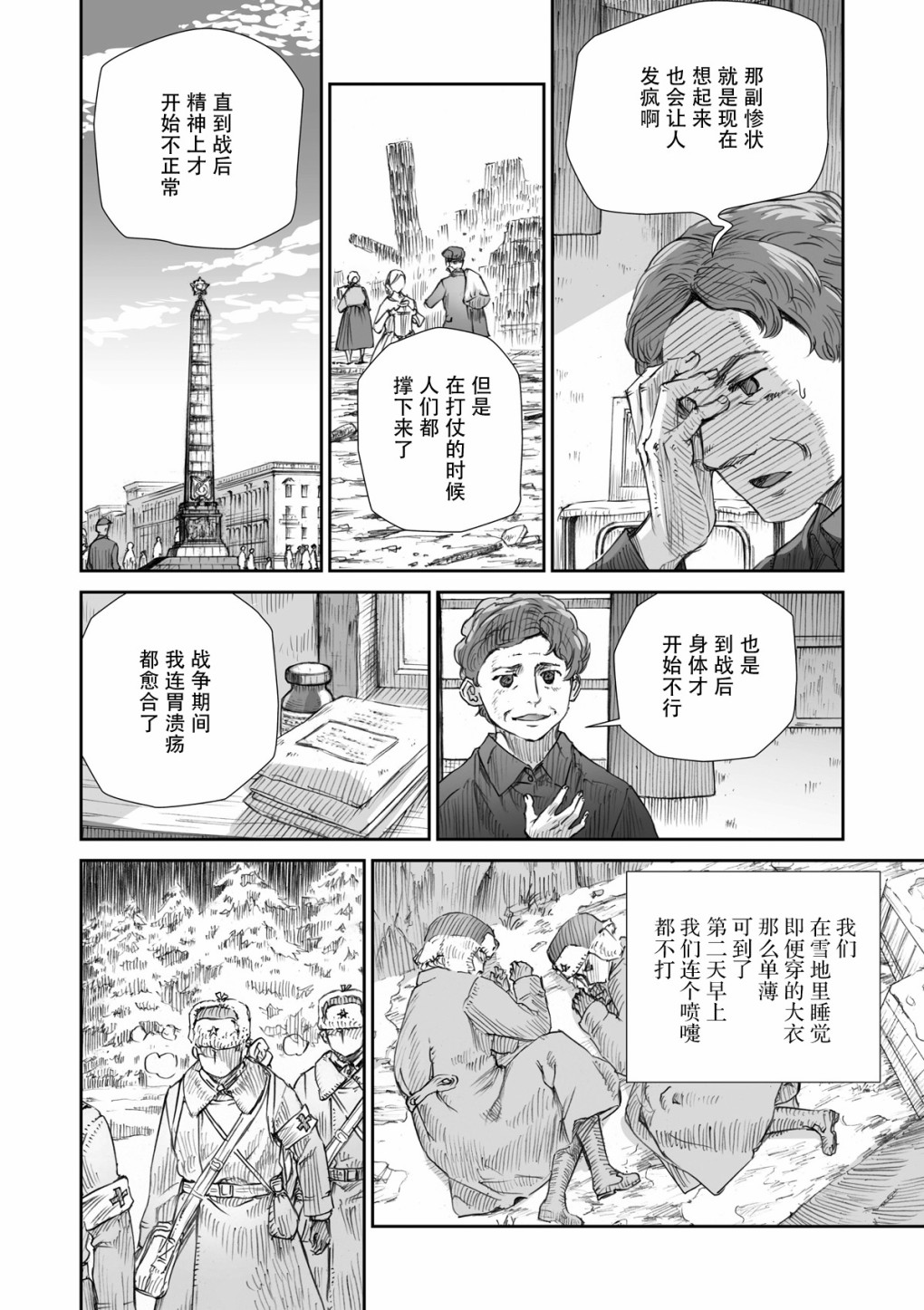 战争中没有女人的面容韩漫全集-第23话无删减无遮挡章节图片 