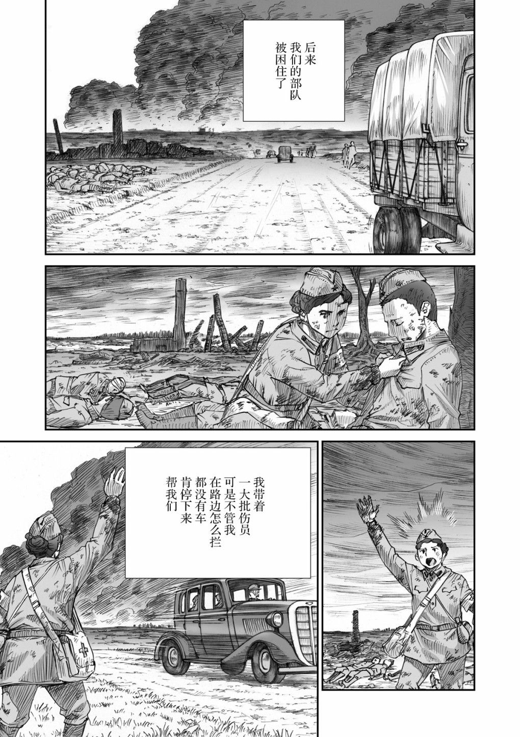战争中没有女人的面容韩漫全集-第23话无删减无遮挡章节图片 