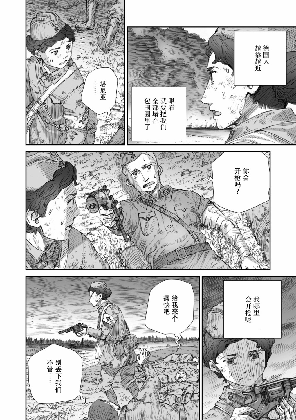战争中没有女人的面容韩漫全集-第23话无删减无遮挡章节图片 