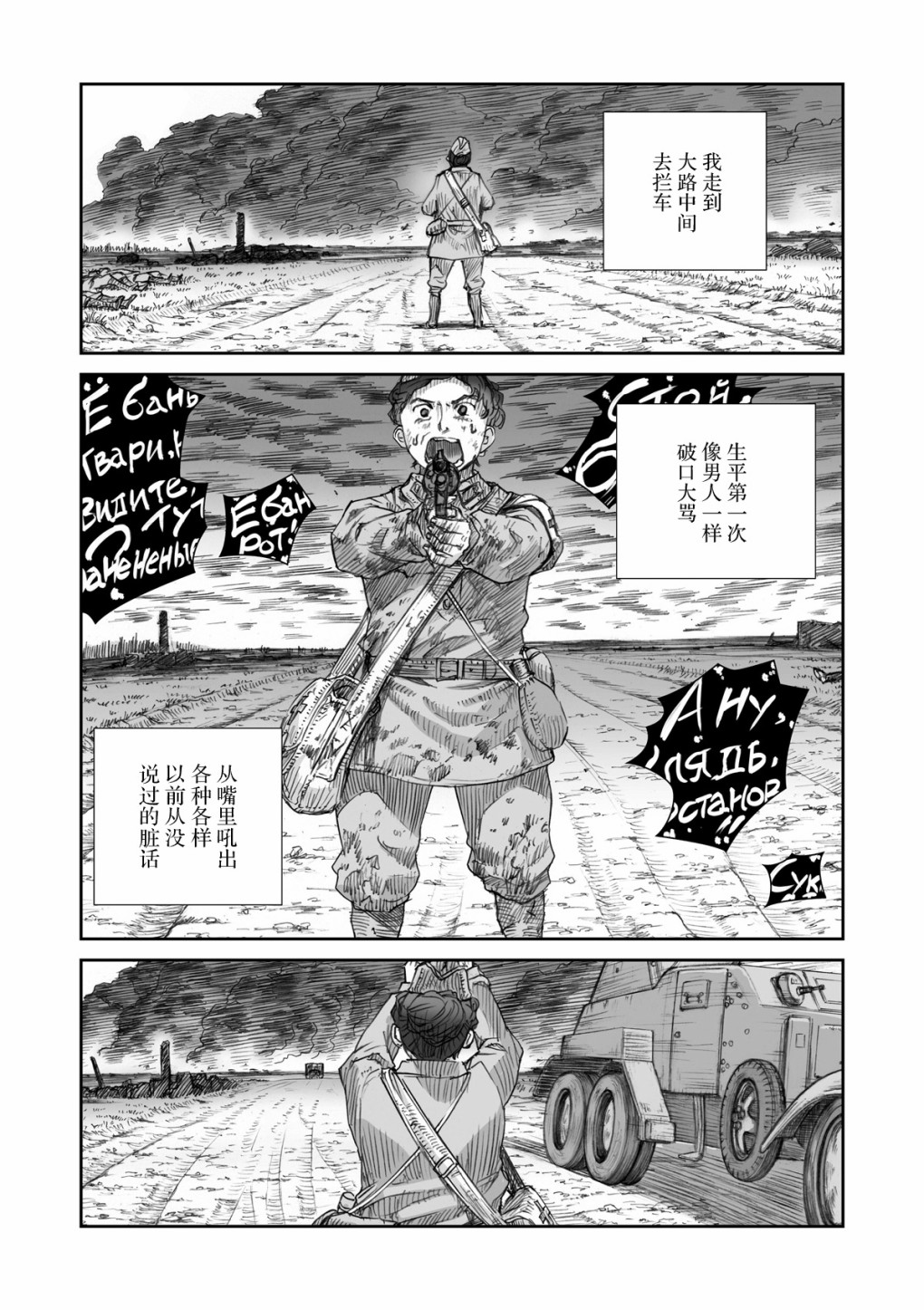 战争中没有女人的面容韩漫全集-第23话无删减无遮挡章节图片 