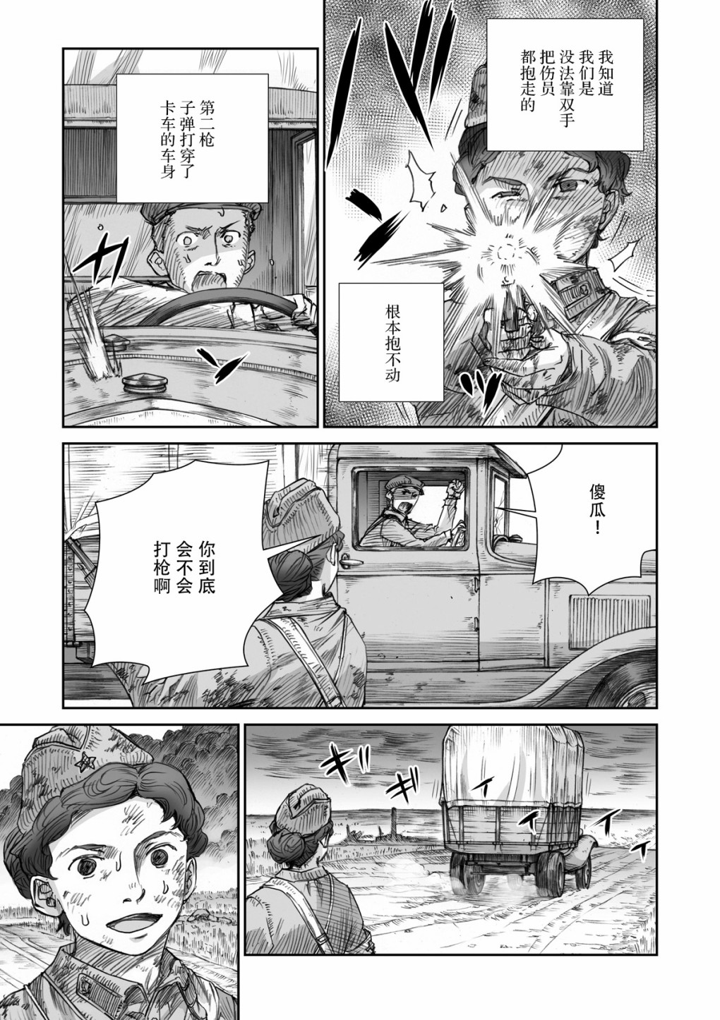战争中没有女人的面容韩漫全集-第23话无删减无遮挡章节图片 