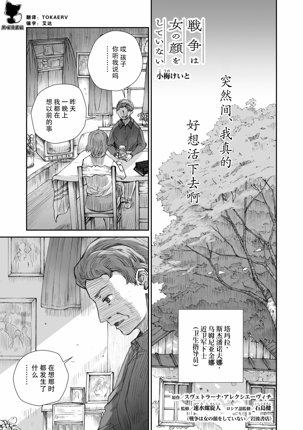战争中没有女人的面容韩漫全集-第23话无删减无遮挡章节图片 