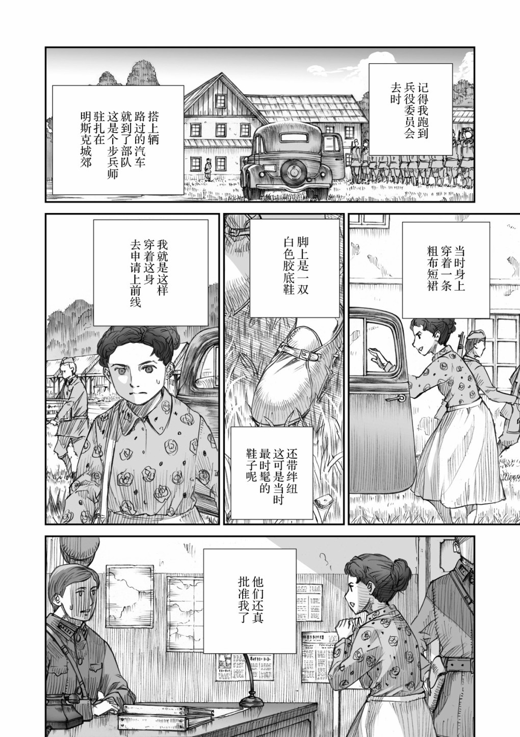 战争中没有女人的面容韩漫全集-第23话无删减无遮挡章节图片 