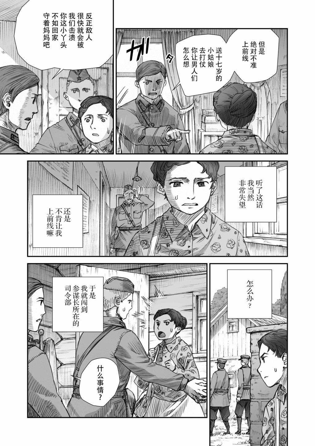 战争中没有女人的面容韩漫全集-第23话无删减无遮挡章节图片 