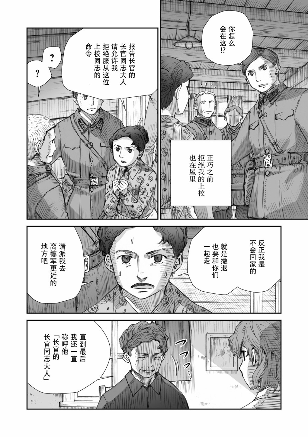 战争中没有女人的面容韩漫全集-第23话无删减无遮挡章节图片 