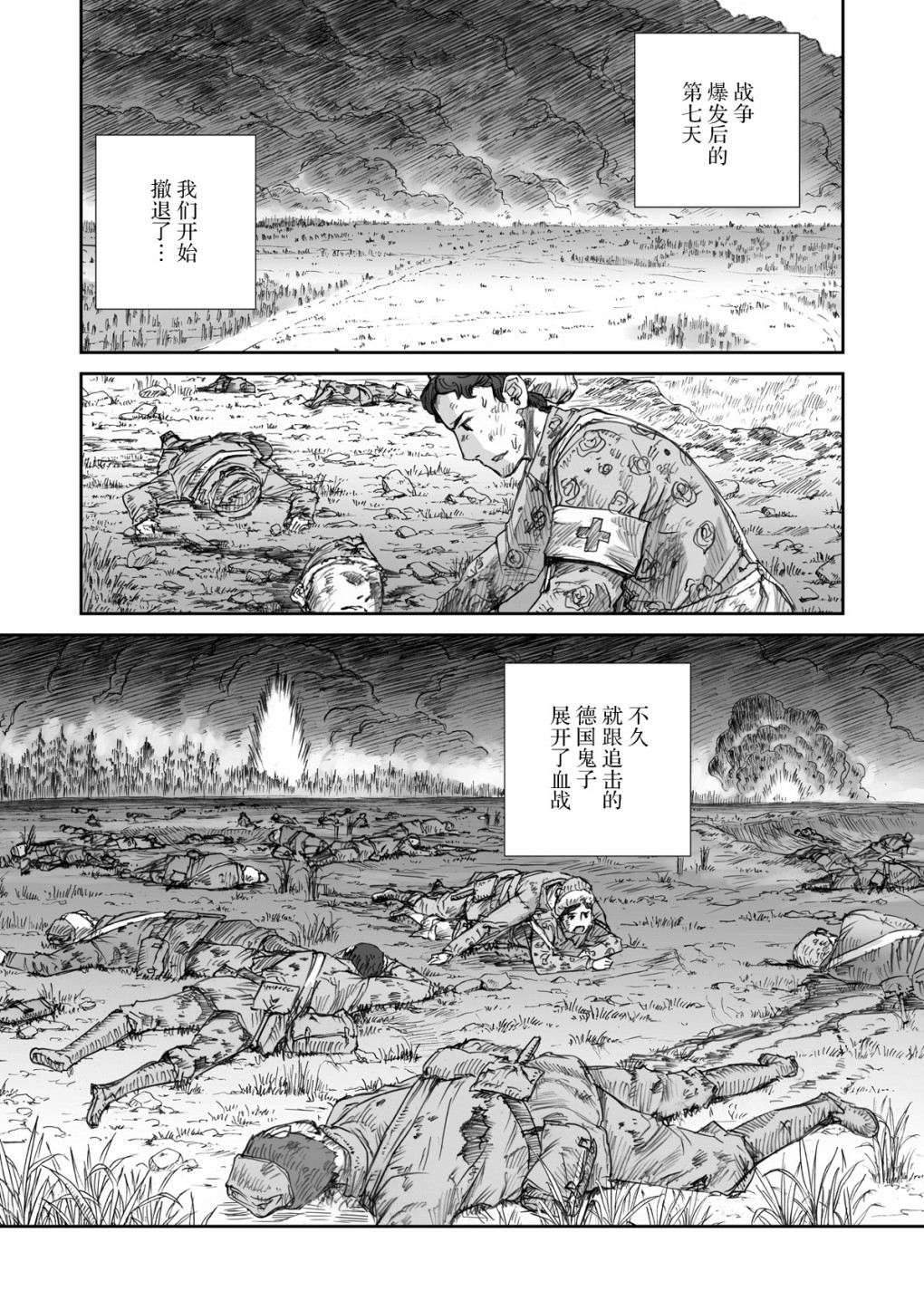 战争中没有女人的面容韩漫全集-第23话无删减无遮挡章节图片 