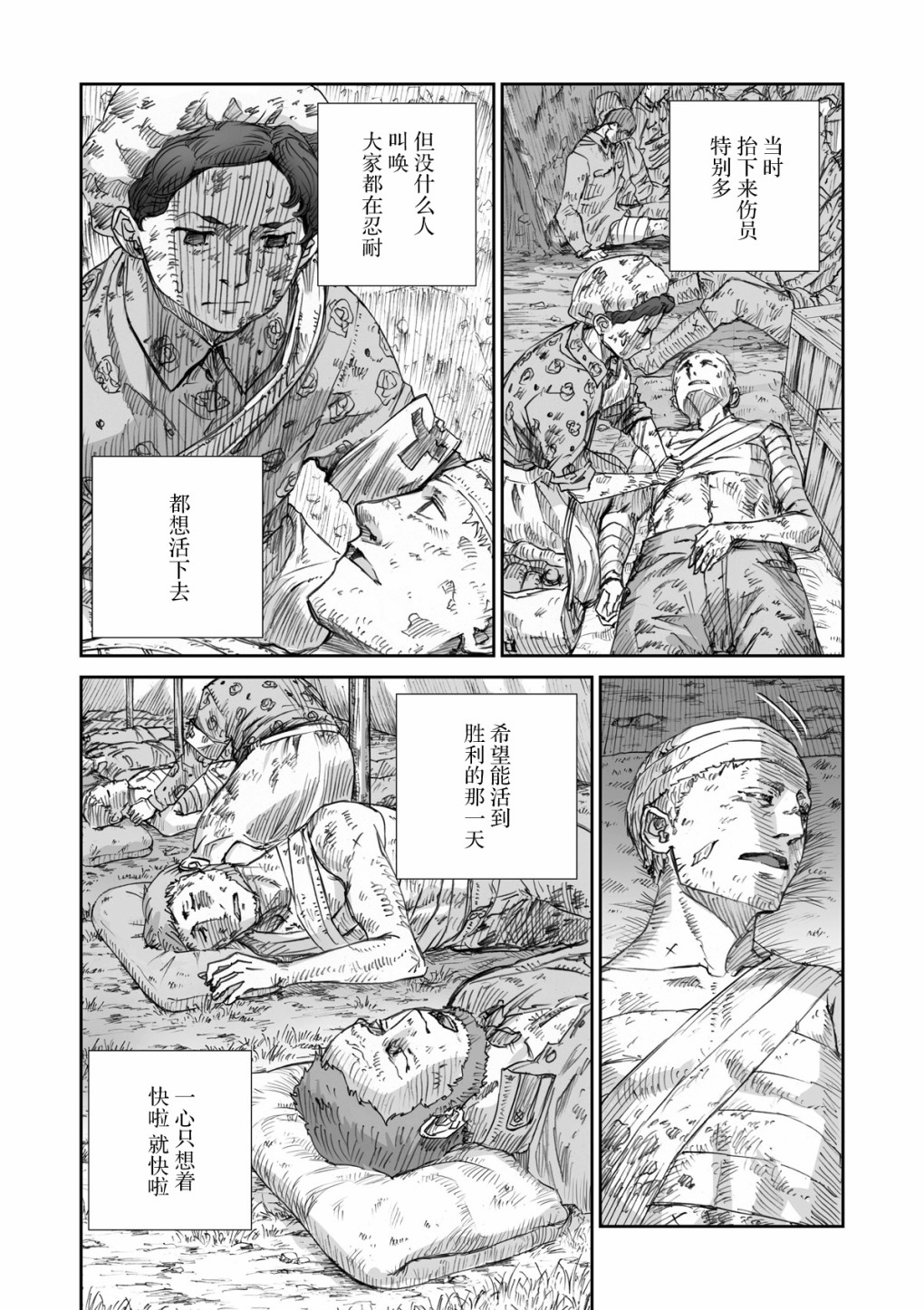 战争中没有女人的面容韩漫全集-第23话无删减无遮挡章节图片 