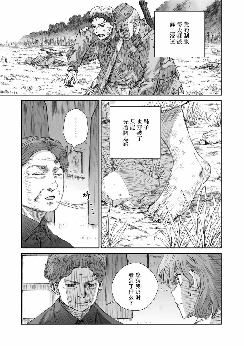 战争中没有女人的面容韩漫全集-第23话无删减无遮挡章节图片 