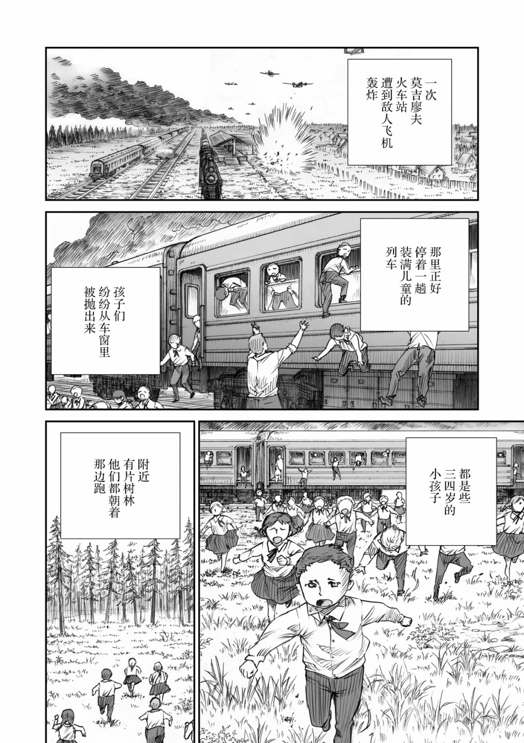 战争中没有女人的面容韩漫全集-第23话无删减无遮挡章节图片 