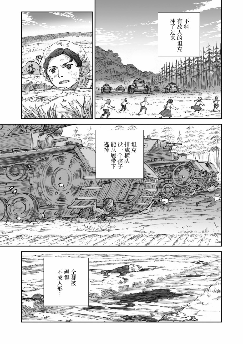 战争中没有女人的面容韩漫全集-第23话无删减无遮挡章节图片 