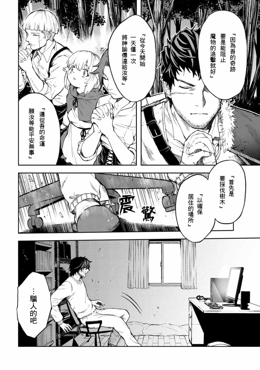 不觉得村庄建造游戏的npc也是活生生的人吗韩漫全集-第02话无删减无遮挡章节图片 