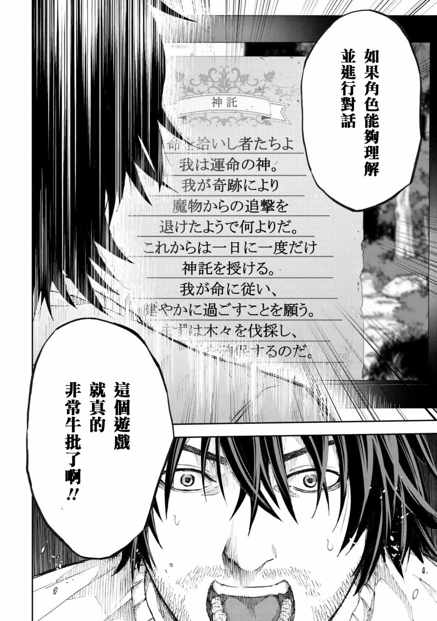 不觉得村庄建造游戏的npc也是活生生的人吗韩漫全集-第02话无删减无遮挡章节图片 