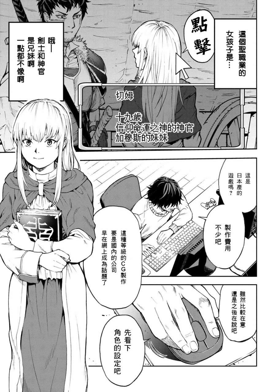 不觉得村庄建造游戏的npc也是活生生的人吗韩漫全集-第02话无删减无遮挡章节图片 