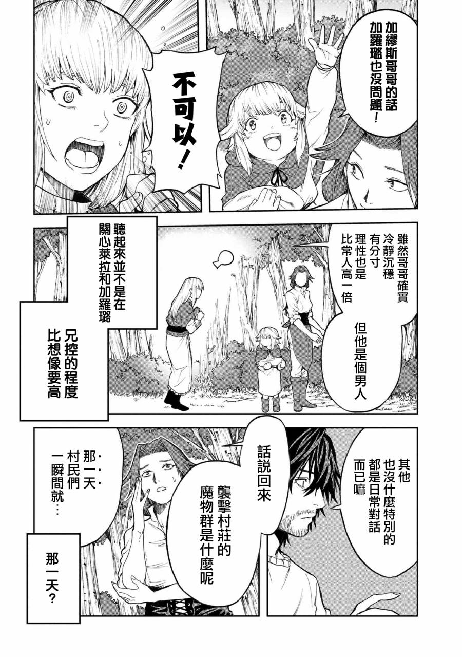 不觉得村庄建造游戏的npc也是活生生的人吗韩漫全集-第4.1话无删减无遮挡章节图片 