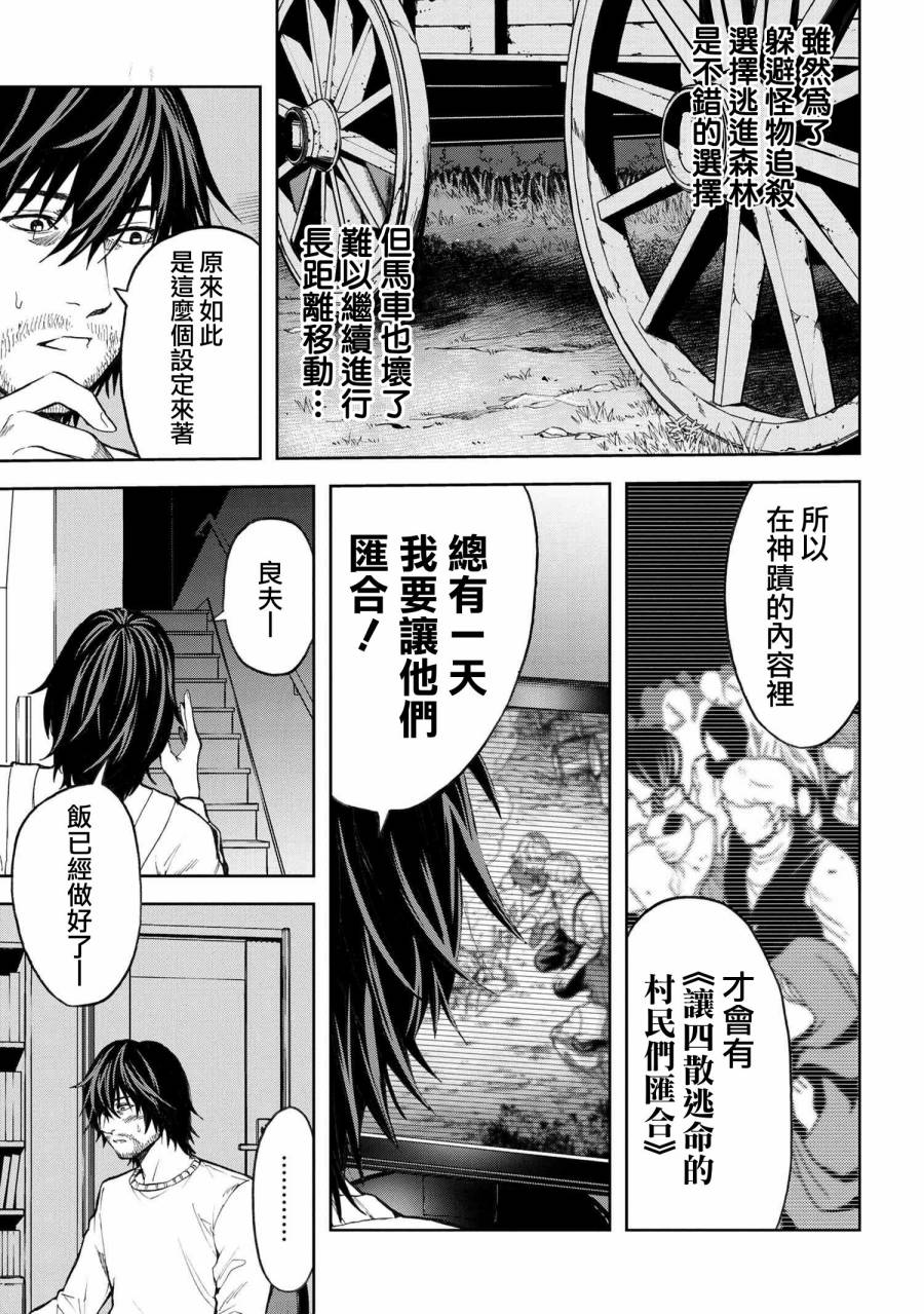 不觉得村庄建造游戏的npc也是活生生的人吗韩漫全集-第4.1话无删减无遮挡章节图片 