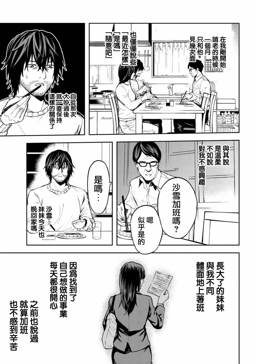 不觉得村庄建造游戏的npc也是活生生的人吗韩漫全集-第4.1话无删减无遮挡章节图片 