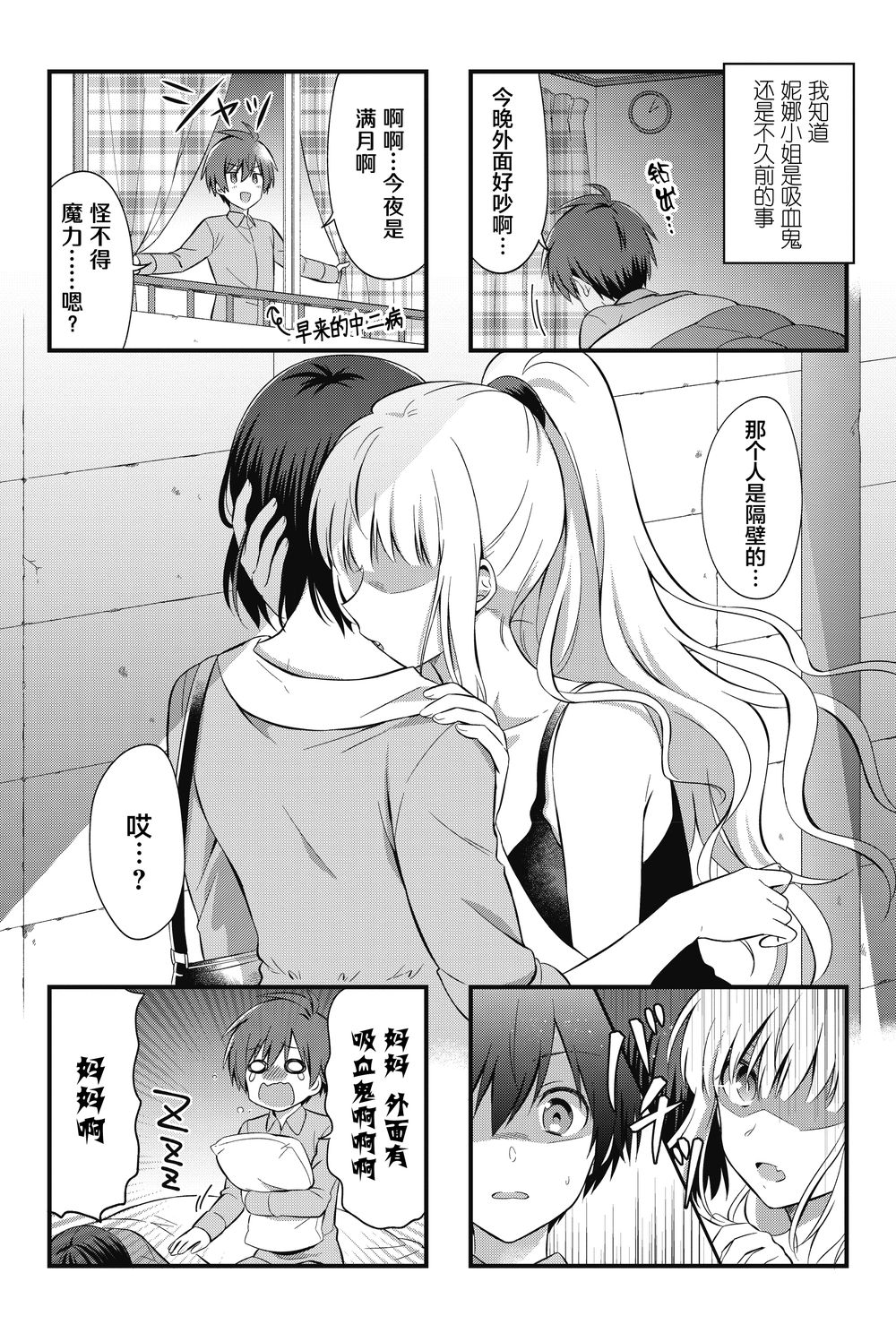 吸血鬼大姐姐是无业游民韩漫全集-第01话无删减无遮挡章节图片 