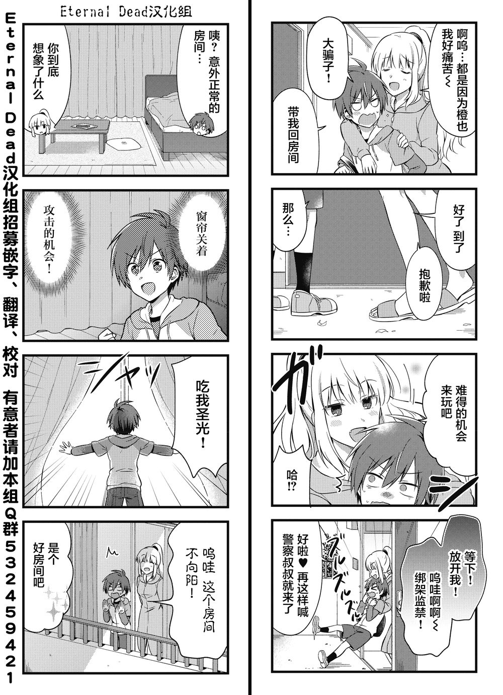 吸血鬼大姐姐是无业游民韩漫全集-第01话无删减无遮挡章节图片 