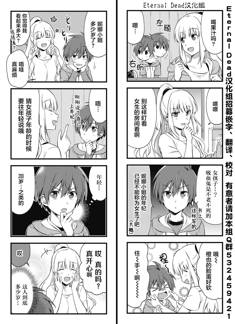 吸血鬼大姐姐是无业游民韩漫全集-第01话无删减无遮挡章节图片 